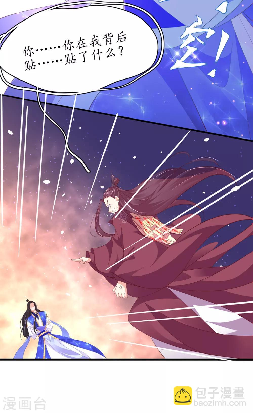 🍘王妃的修仙指南 第75话 傀儡符 第13页