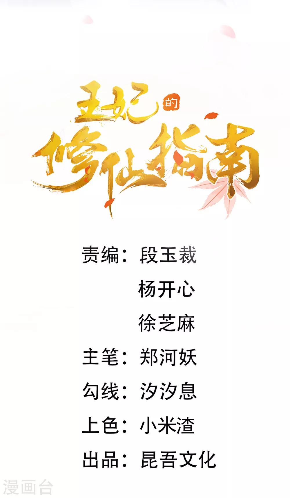 🍘王妃的修仙指南 第75话 傀儡符 第2页