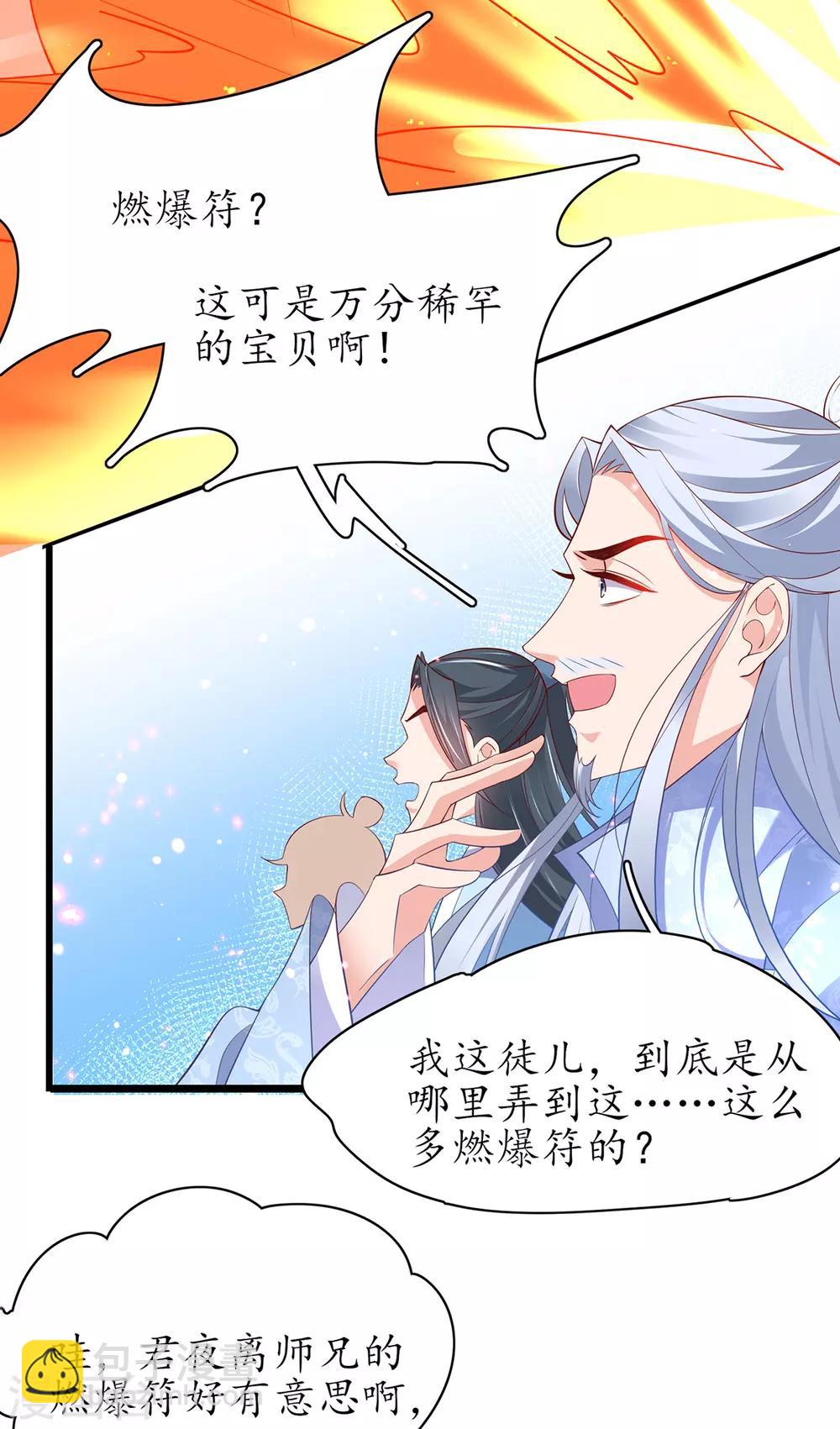 🍘王妃的修仙指南 第75话 傀儡符 第20页