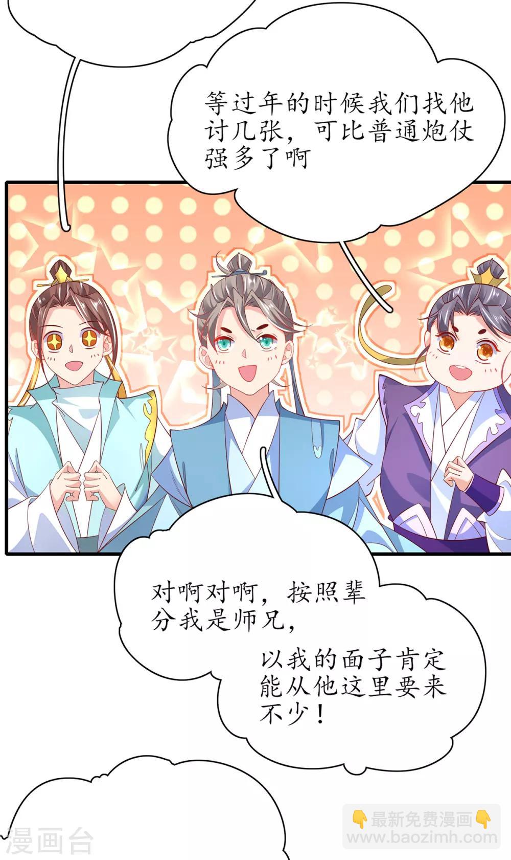 🍘王妃的修仙指南 第75话 傀儡符 第21页