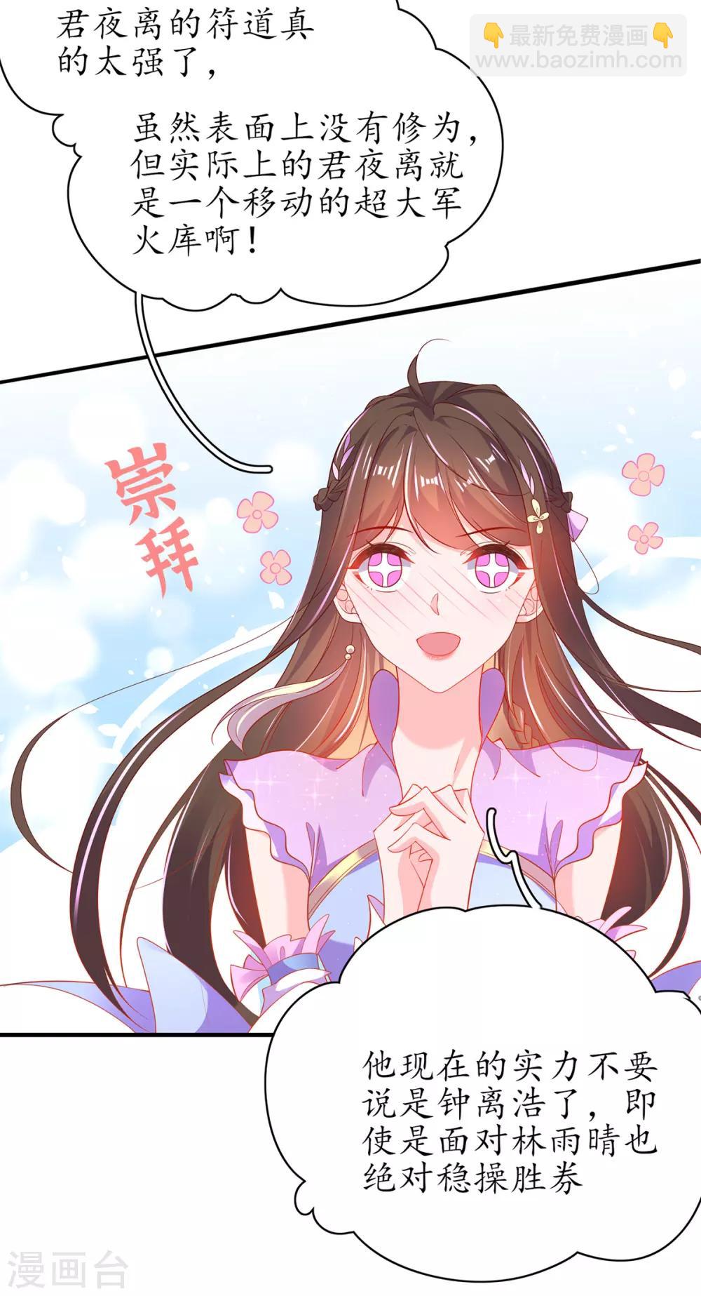 🍘王妃的修仙指南 第75话 傀儡符 第22页