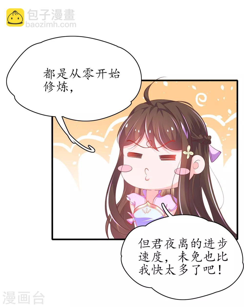 🍘王妃的修仙指南 第75话 傀儡符 第23页