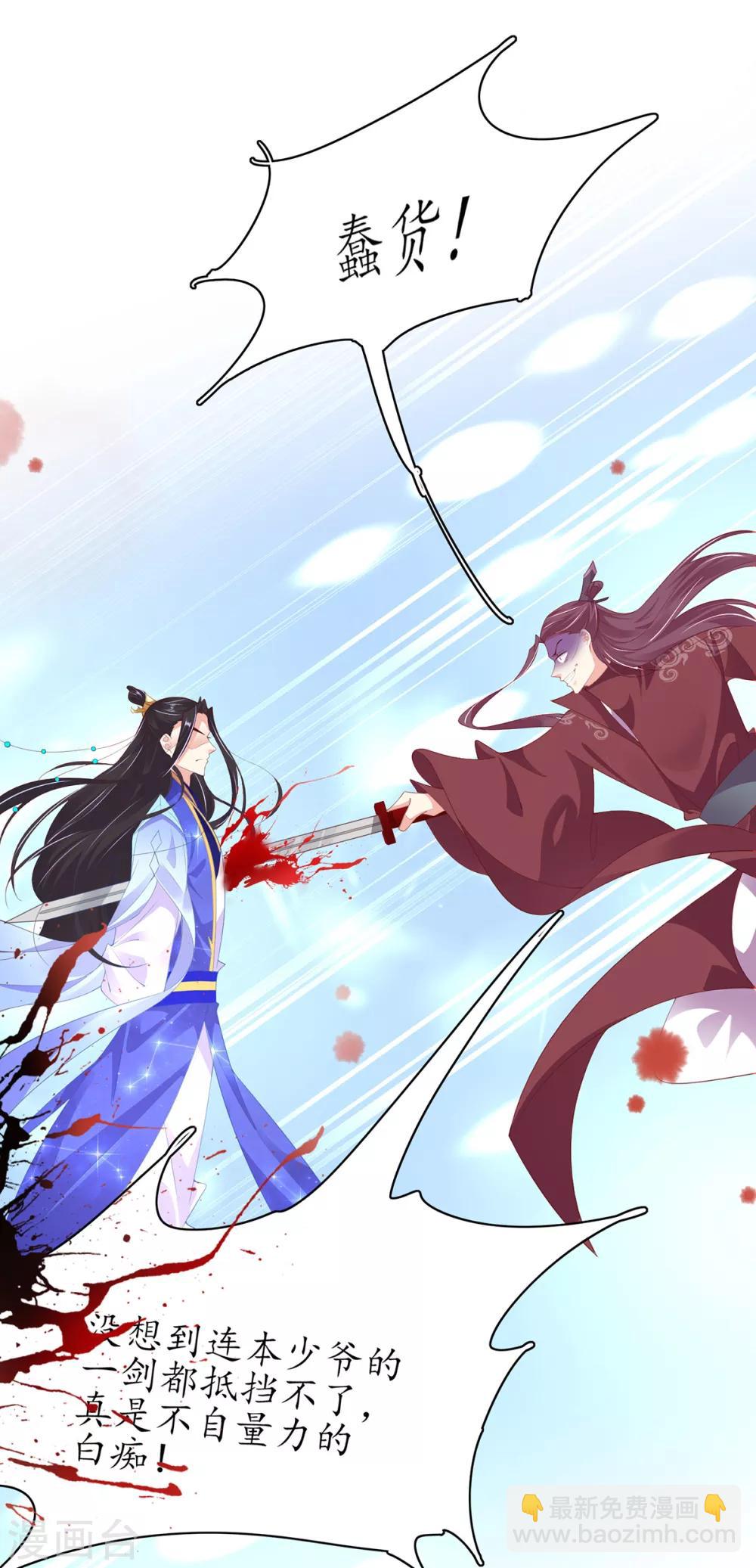 🍘王妃的修仙指南 第75话 傀儡符 第3页