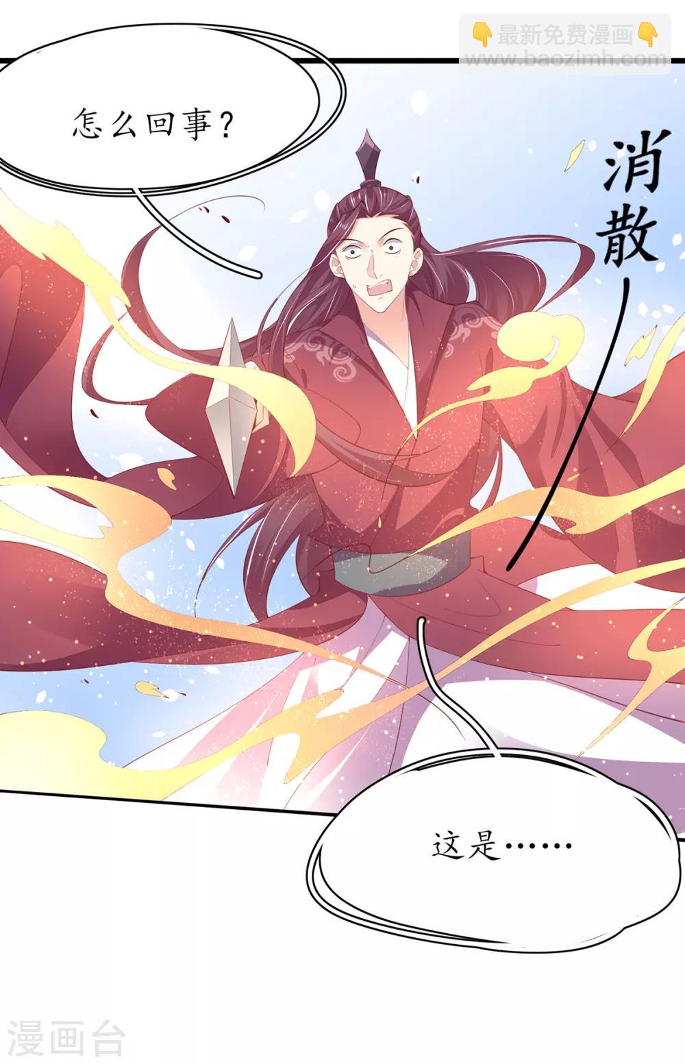 🍘王妃的修仙指南 第75话 傀儡符 第7页