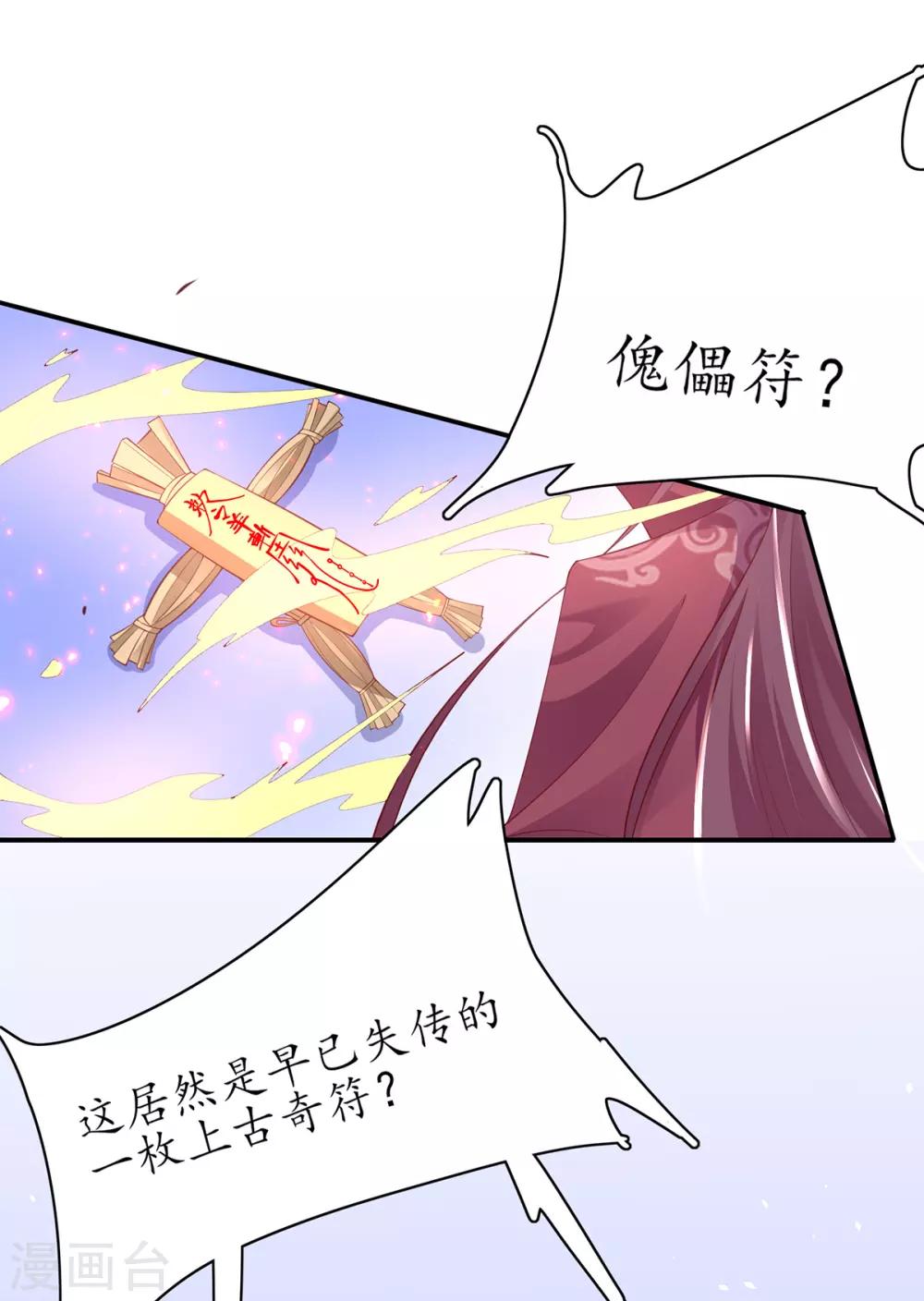 🍘王妃的修仙指南 第75话 傀儡符 第8页