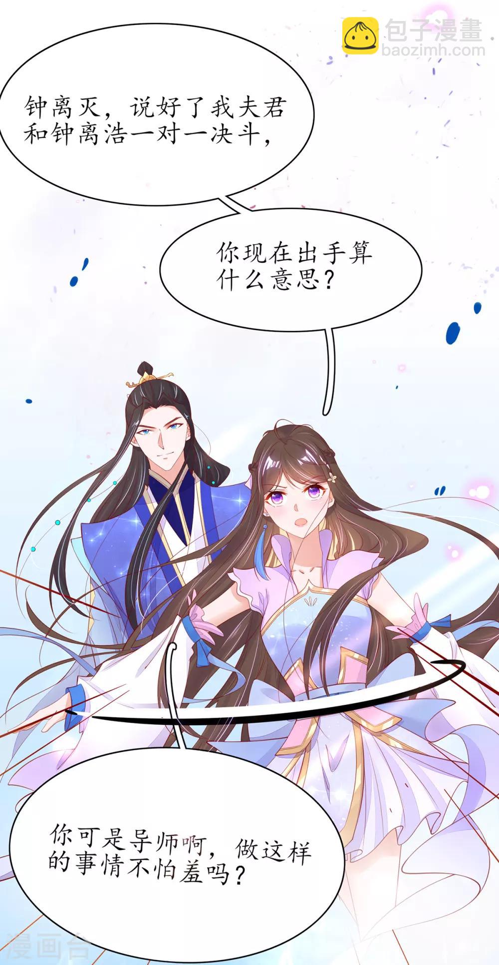 🍘王妃的修仙指南 第77话 无耻之徒 第10页