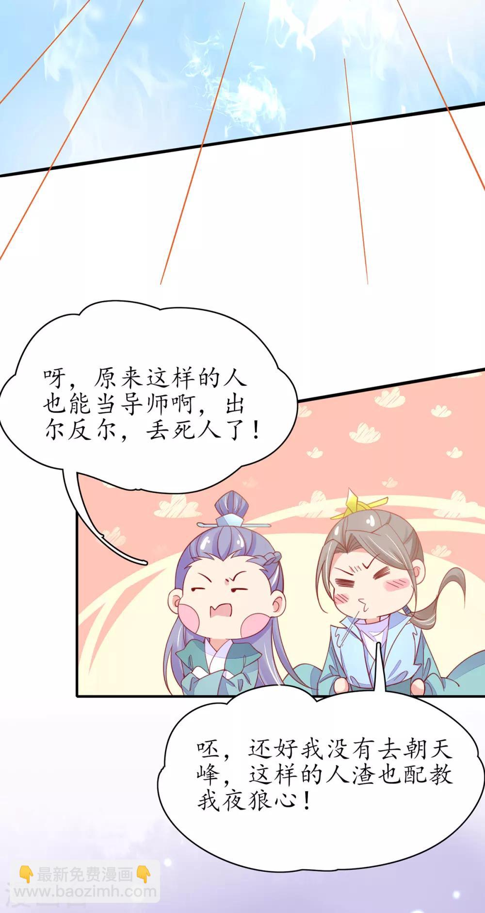 🍘王妃的修仙指南 第77话 无耻之徒 第11页