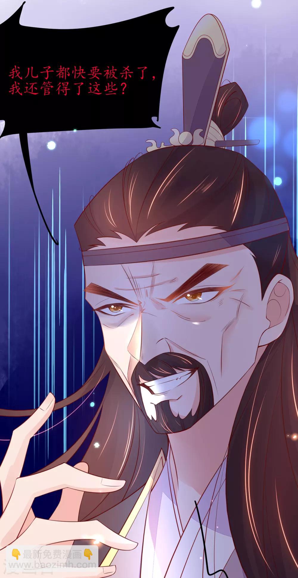 🍘王妃的修仙指南 第77话 无耻之徒 第12页