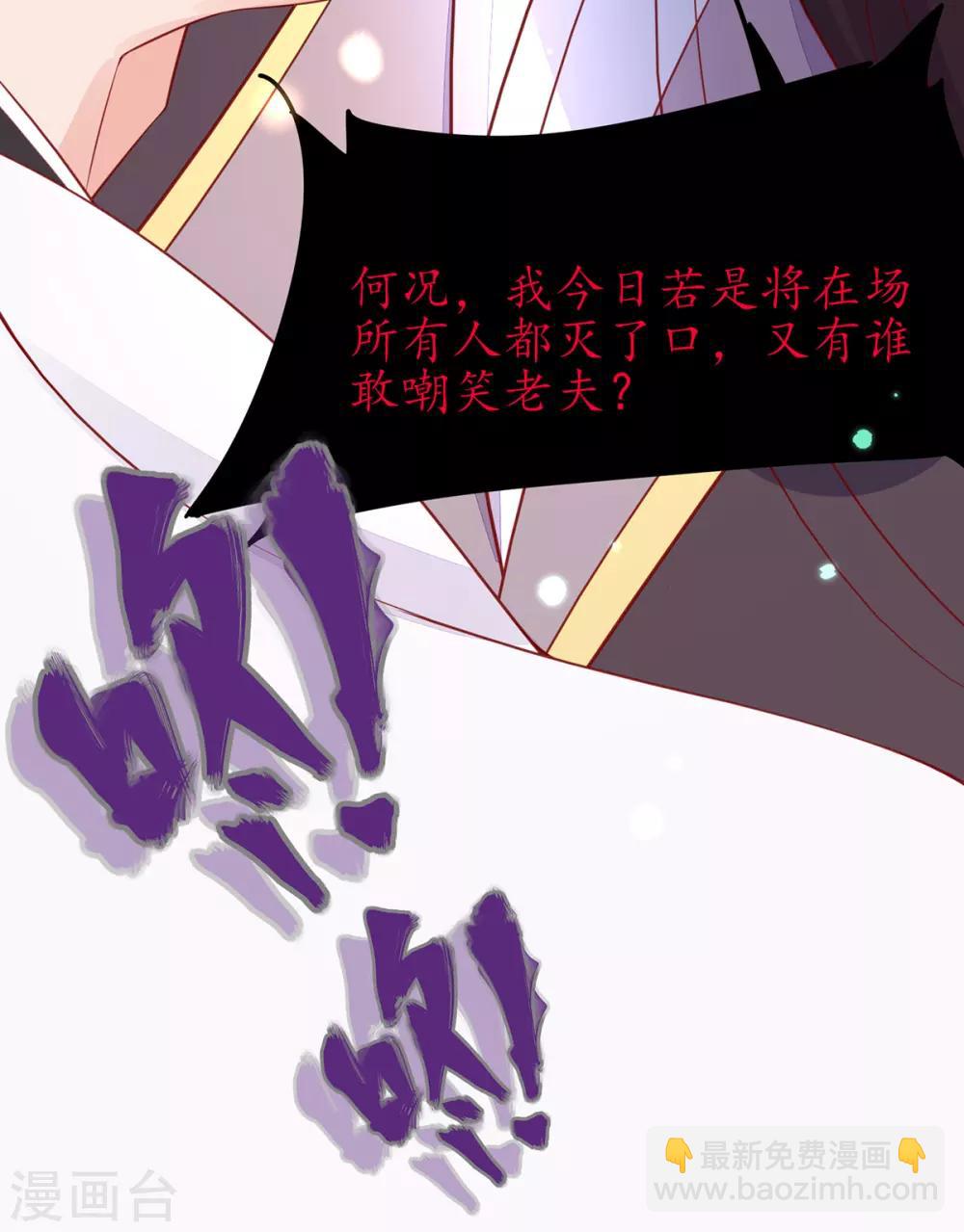 🍘王妃的修仙指南 第77话 无耻之徒 第13页