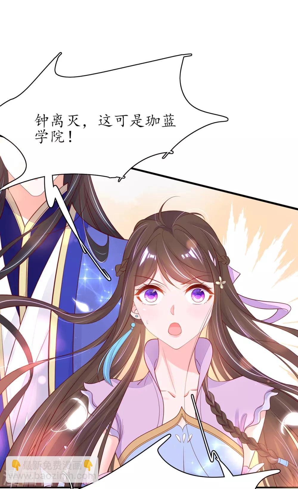 🍘王妃的修仙指南 第77话 无耻之徒 第14页