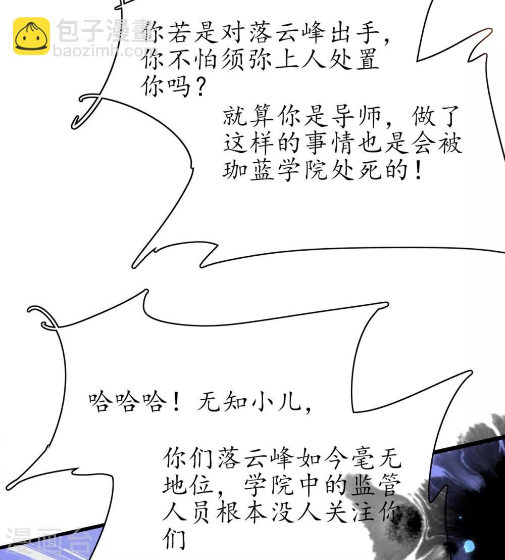 🍘王妃的修仙指南 第77话 无耻之徒 第15页