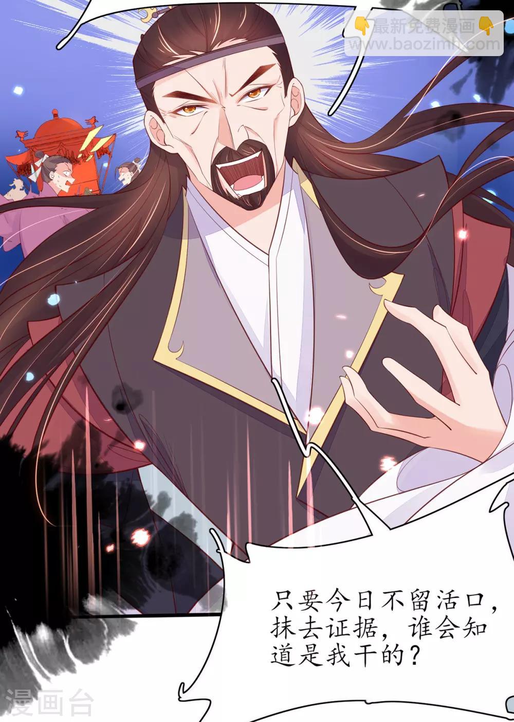 🍘王妃的修仙指南 第77话 无耻之徒 第16页