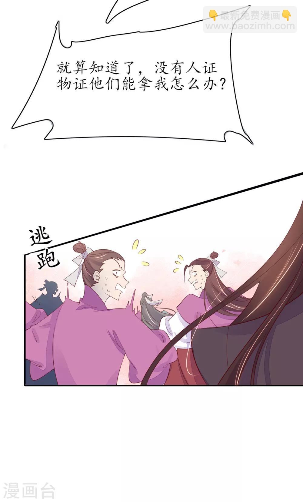 🍘王妃的修仙指南 第77话 无耻之徒 第17页