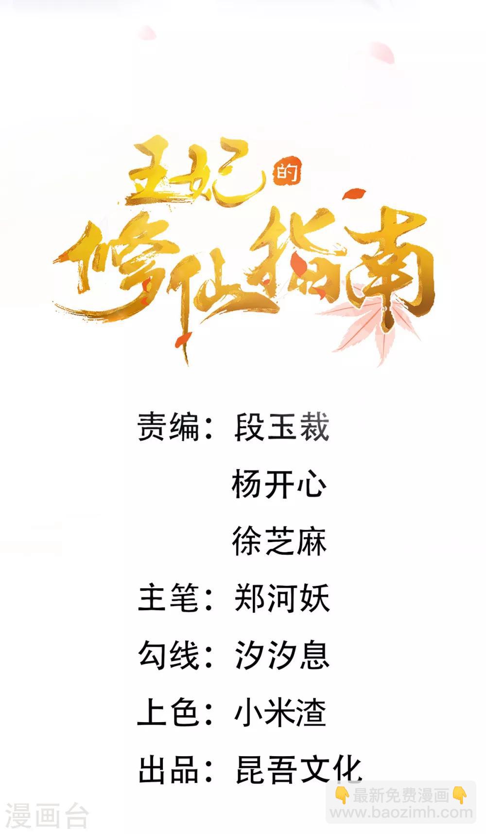 🍘王妃的修仙指南 第77话 无耻之徒 第2页