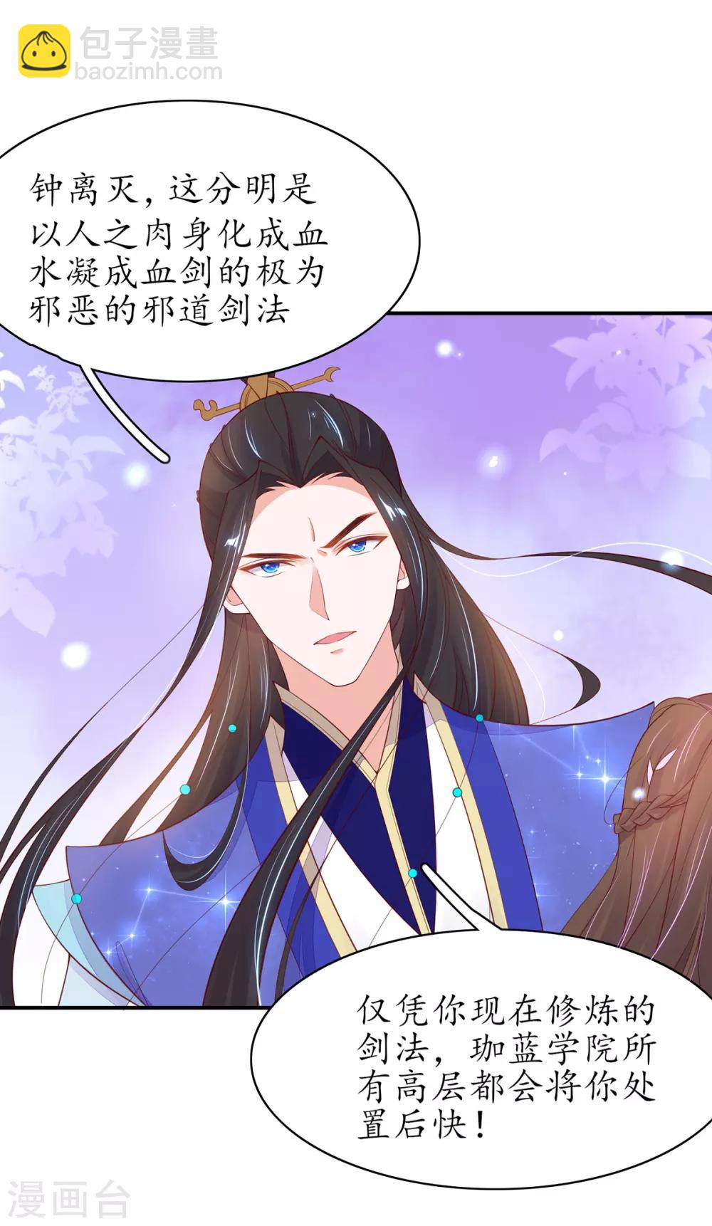 🍘王妃的修仙指南 第77话 无耻之徒 第20页