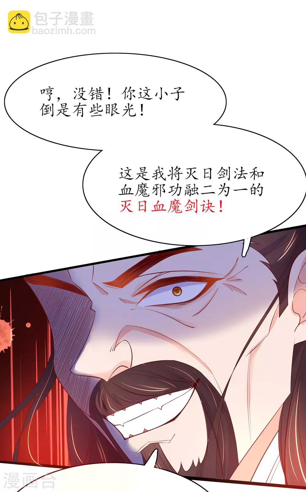 🍘王妃的修仙指南 第77话 无耻之徒 第21页