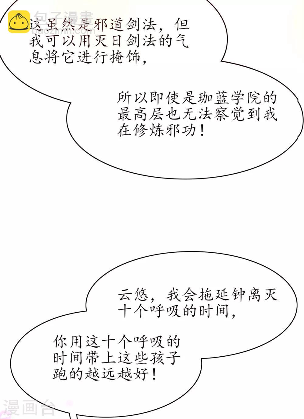 🍘王妃的修仙指南 第77话 无耻之徒 第22页