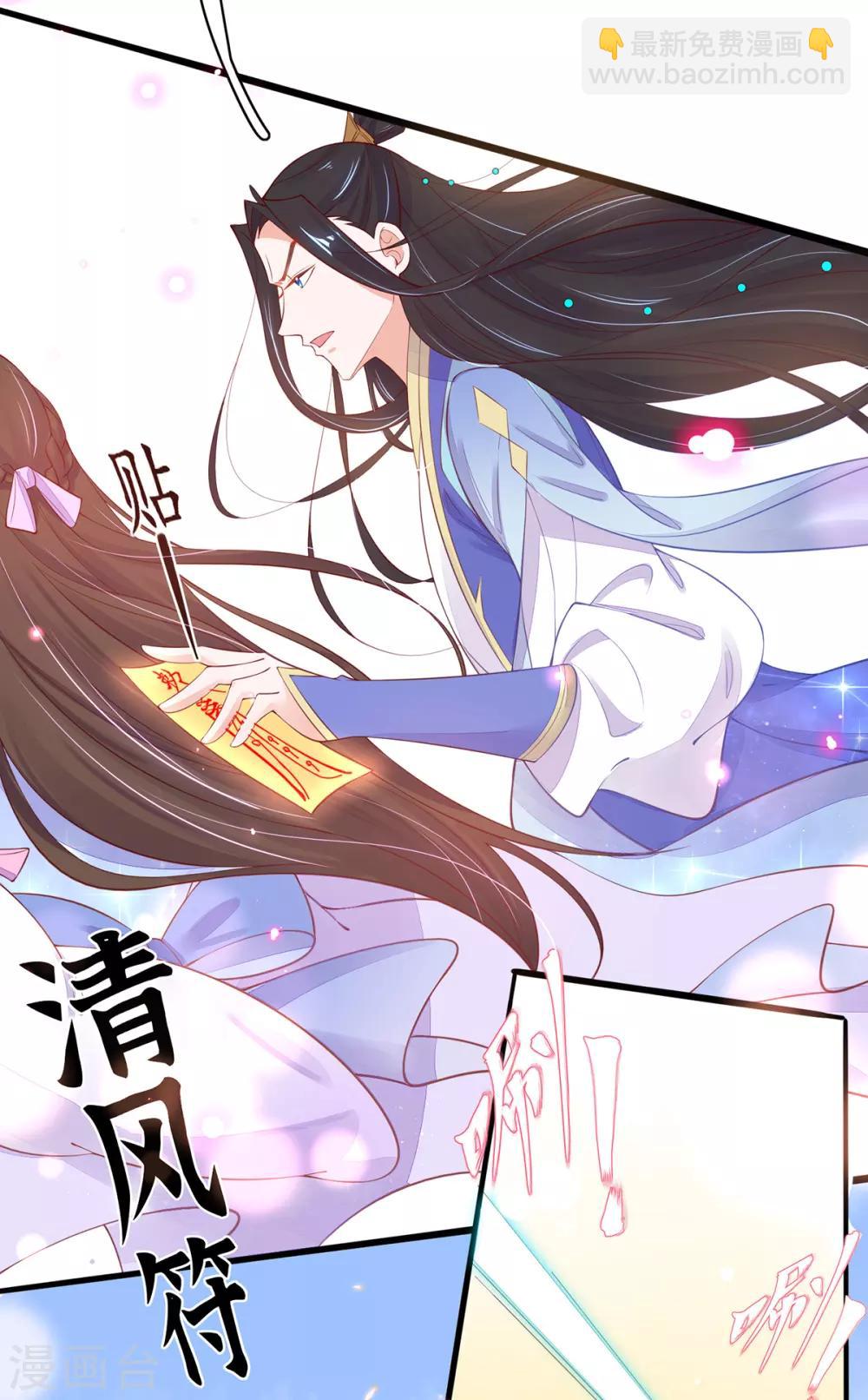 🍘王妃的修仙指南 第77话 无耻之徒 第23页