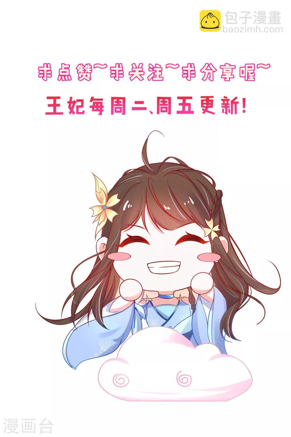 🍘王妃的修仙指南 第77话 无耻之徒 第26页