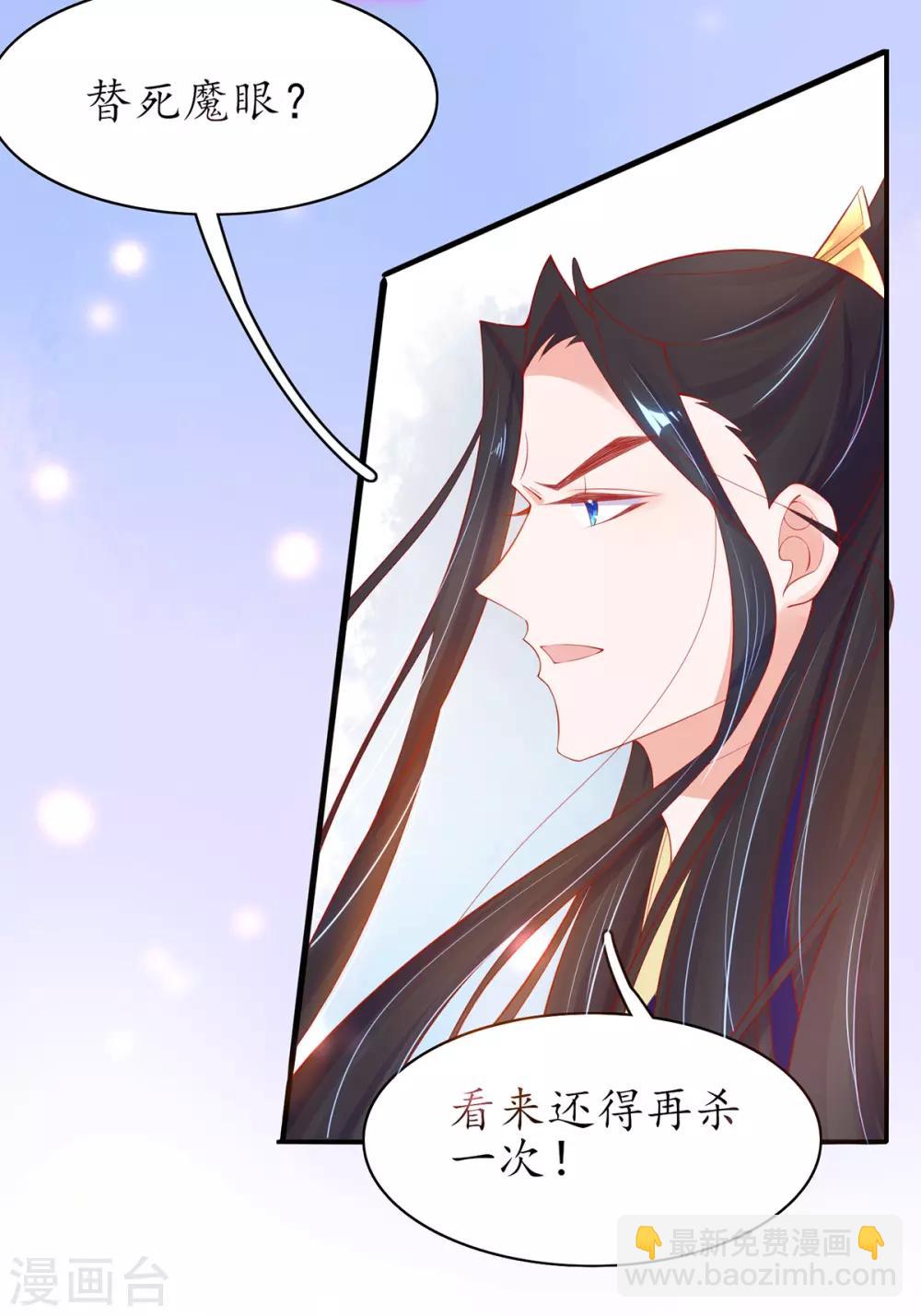 🍘王妃的修仙指南 第77话 无耻之徒 第5页
