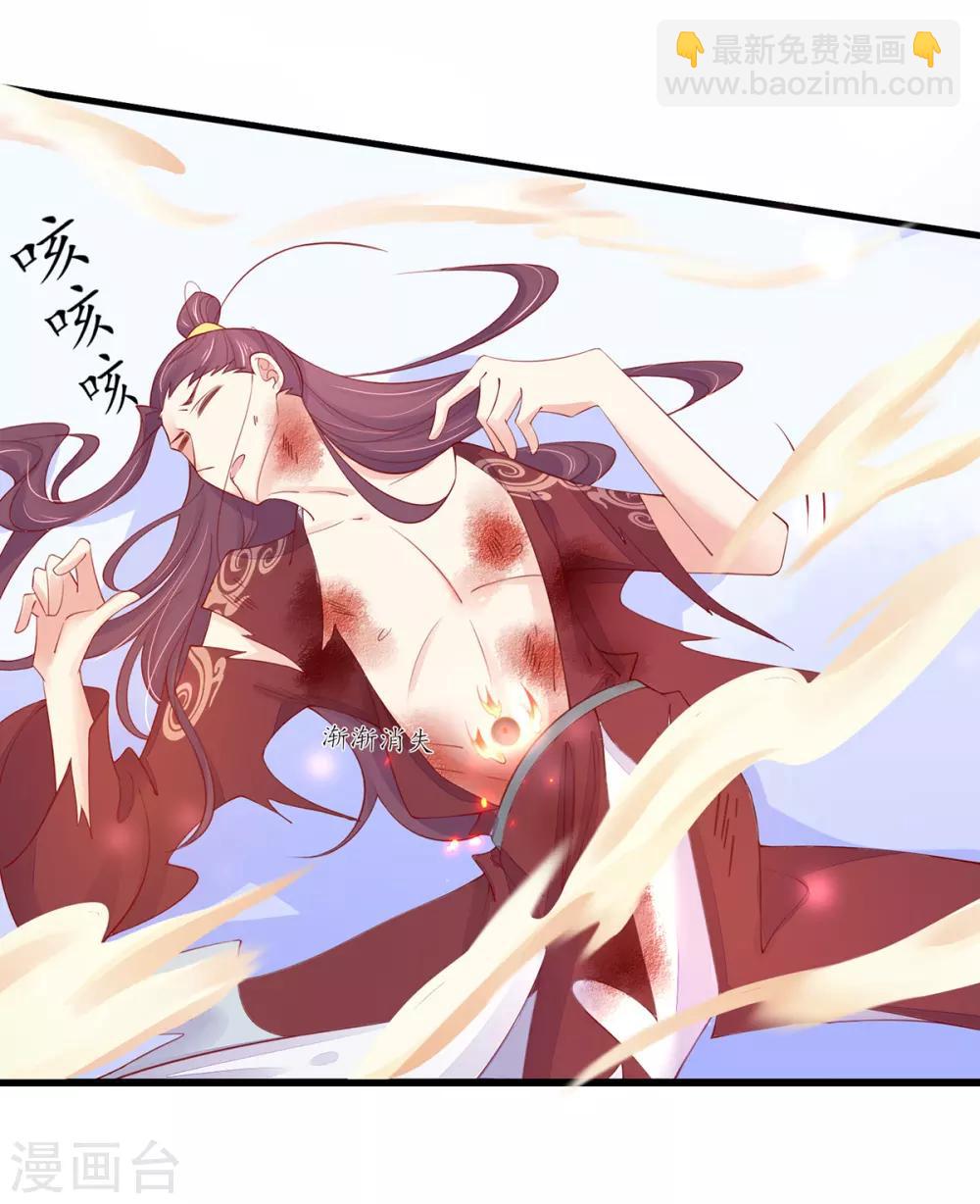 🍘王妃的修仙指南 第77话 无耻之徒 第6页
