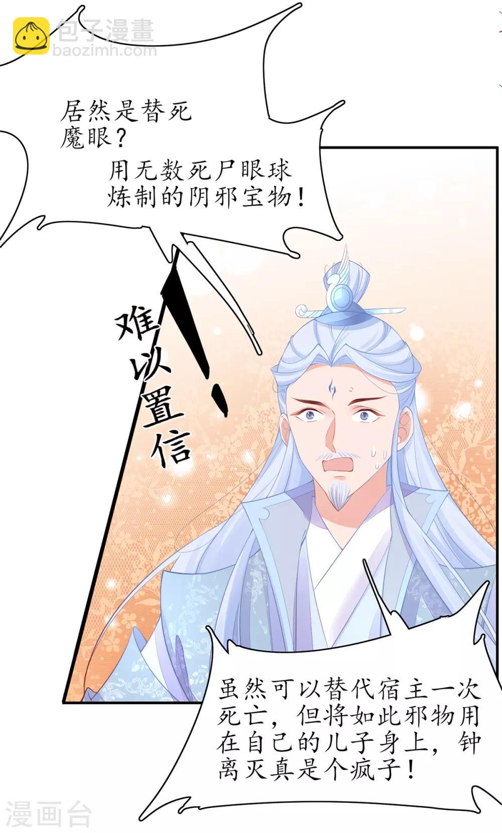 🍘王妃的修仙指南 第77话 无耻之徒 第7页