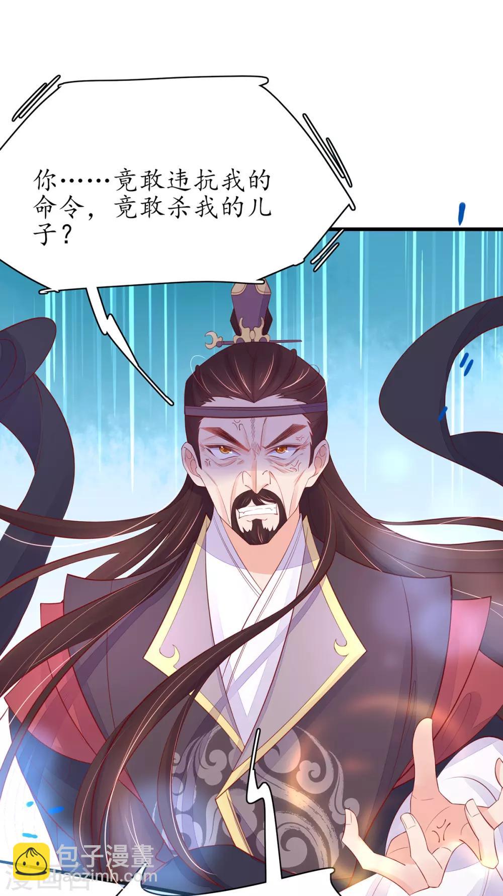 🍘王妃的修仙指南 第77话 无耻之徒 第8页