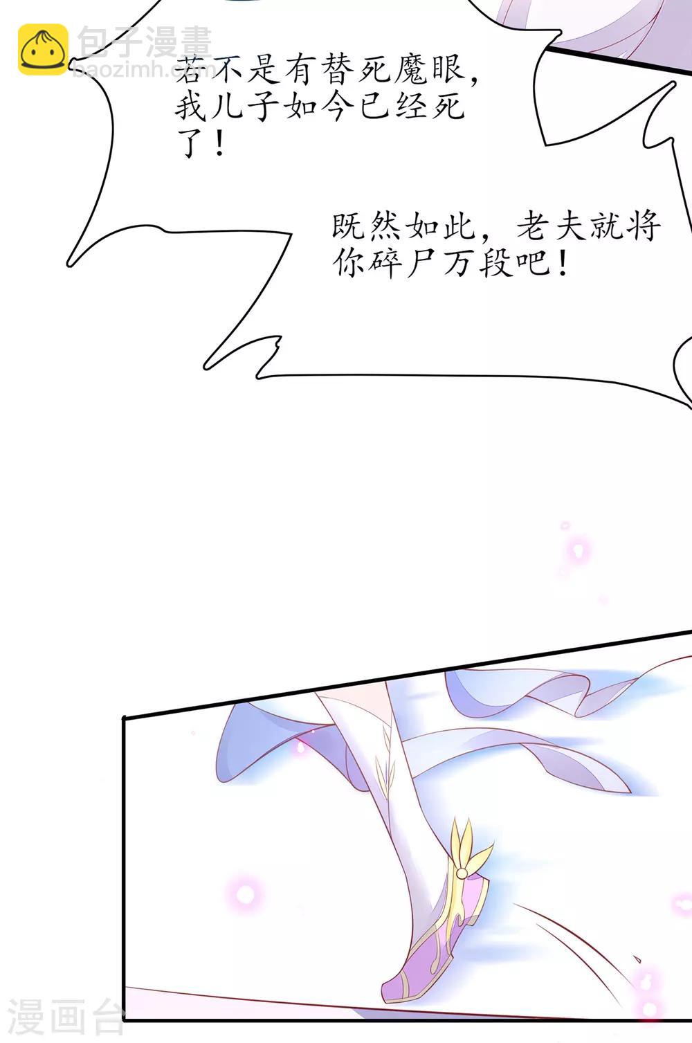 🍘王妃的修仙指南 第77话 无耻之徒 第9页