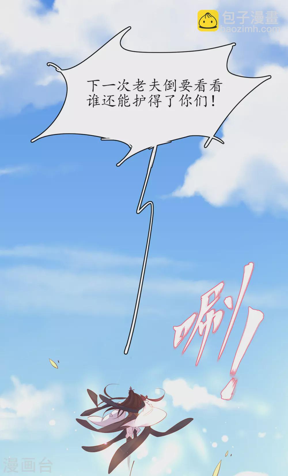 🍘王妃的修仙指南 第79话 两败俱伤 第12页