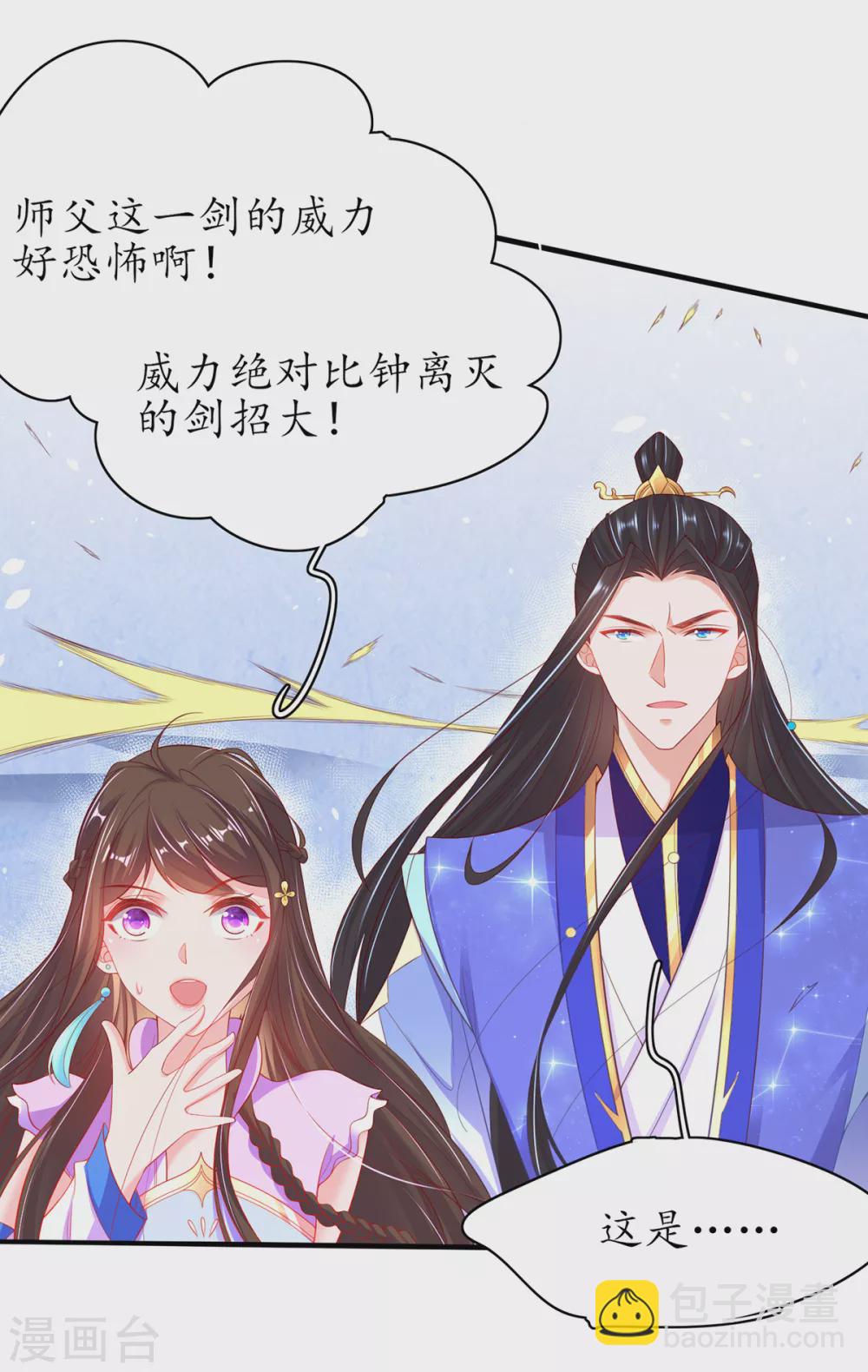 🍘王妃的修仙指南 第79话 两败俱伤 第5页