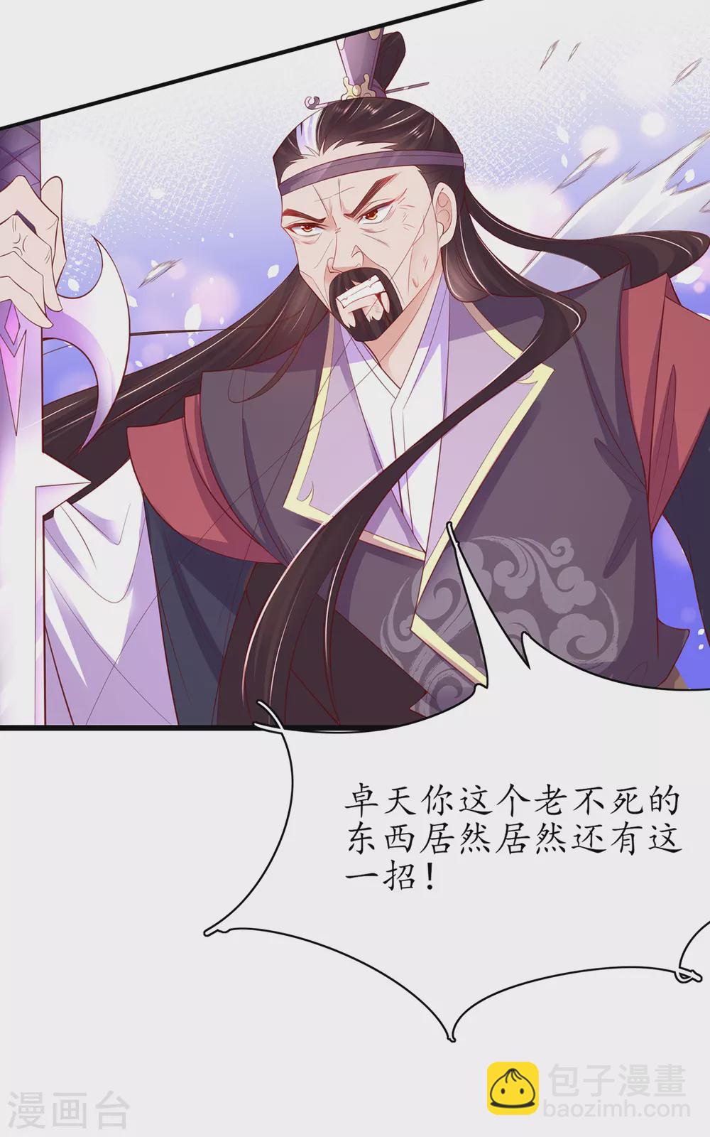 🍘王妃的修仙指南 第79话 两败俱伤 第7页