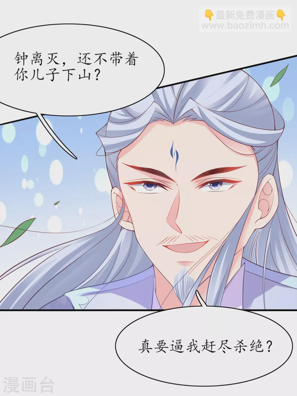 🍘王妃的修仙指南 第79话 两败俱伤 第9页