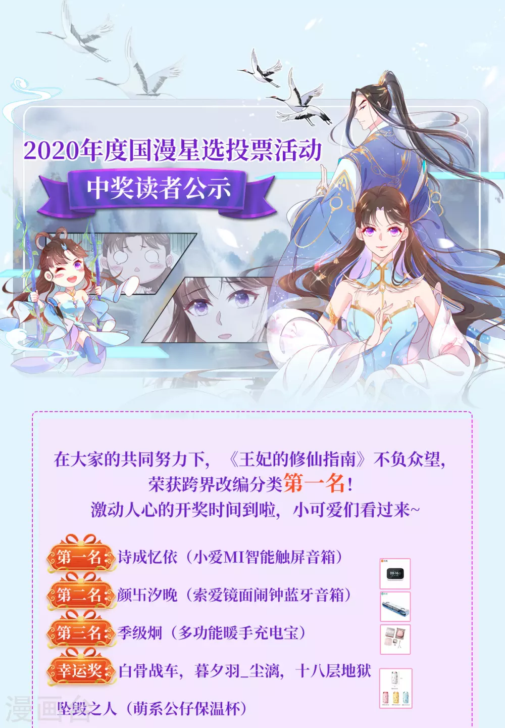 🍘王妃的修仙指南 中奖公示 第1页