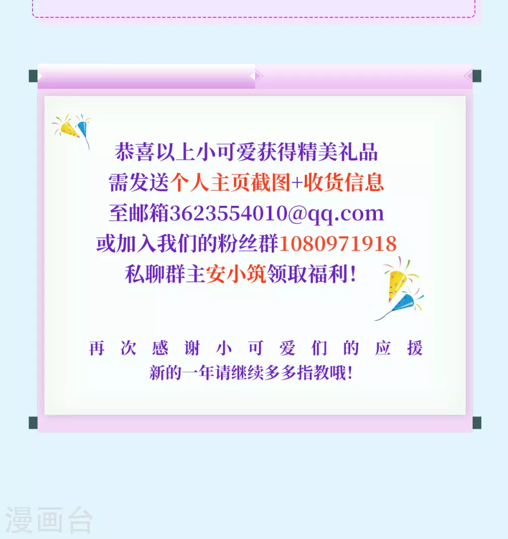 🍘王妃的修仙指南 中奖公示 第2页