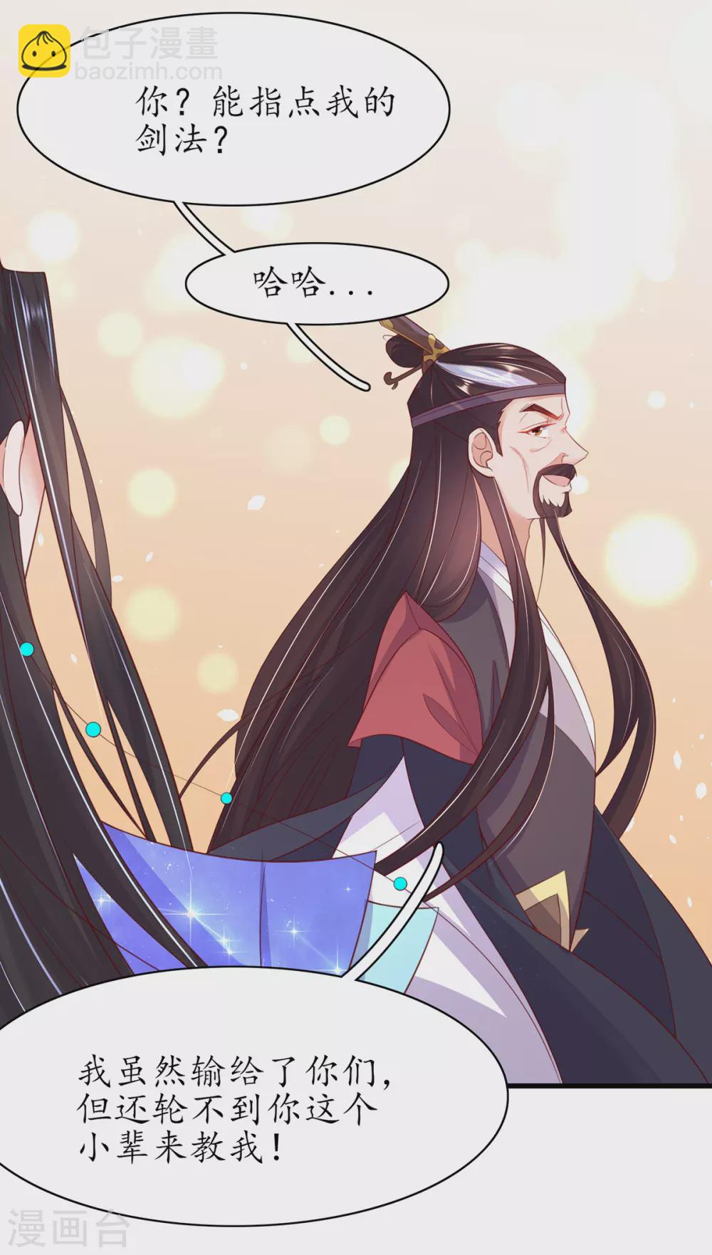 🍘王妃的修仙指南 第84话 取回药材 第10页