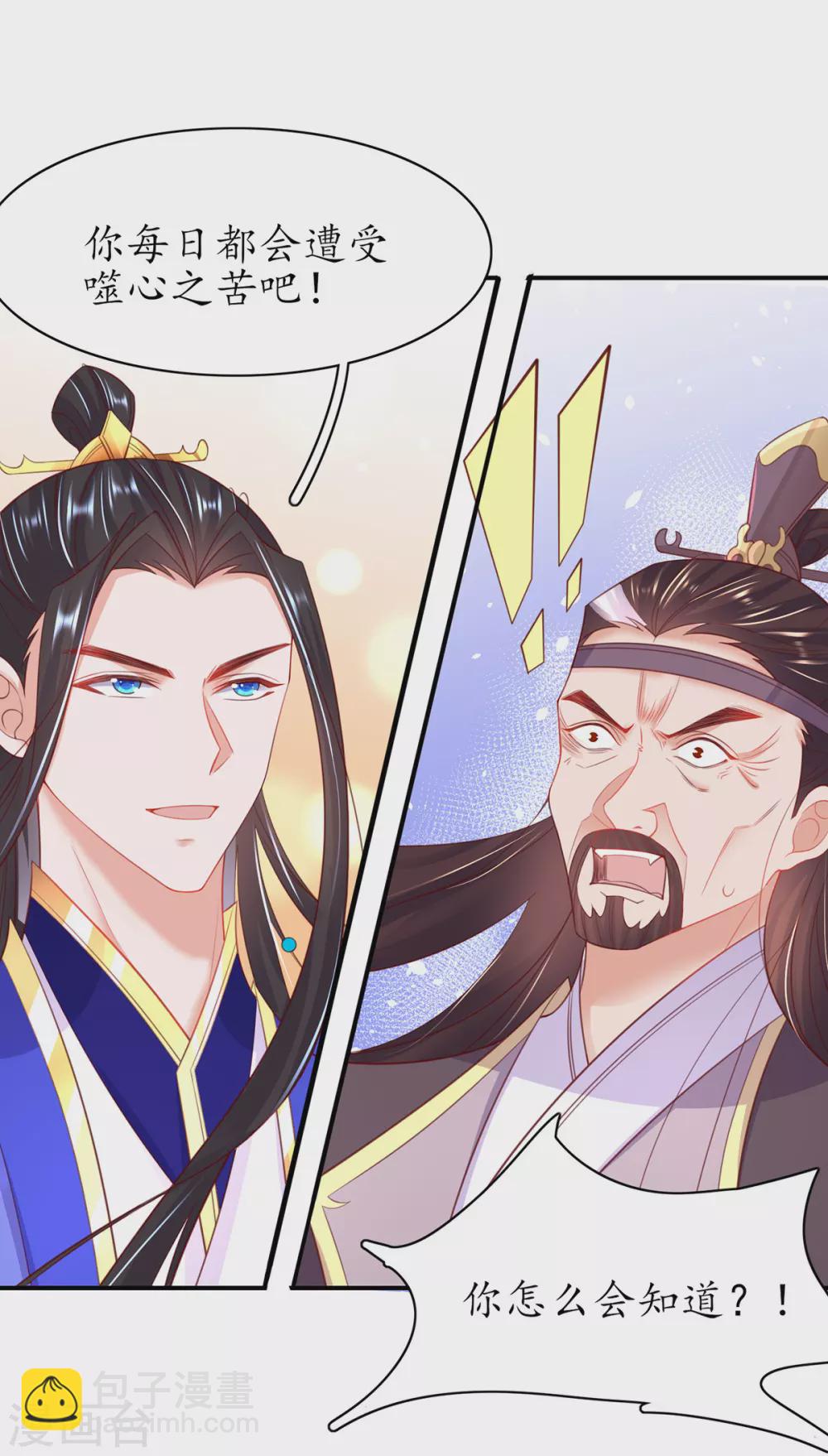 🍘王妃的修仙指南 第84话 取回药材 第11页