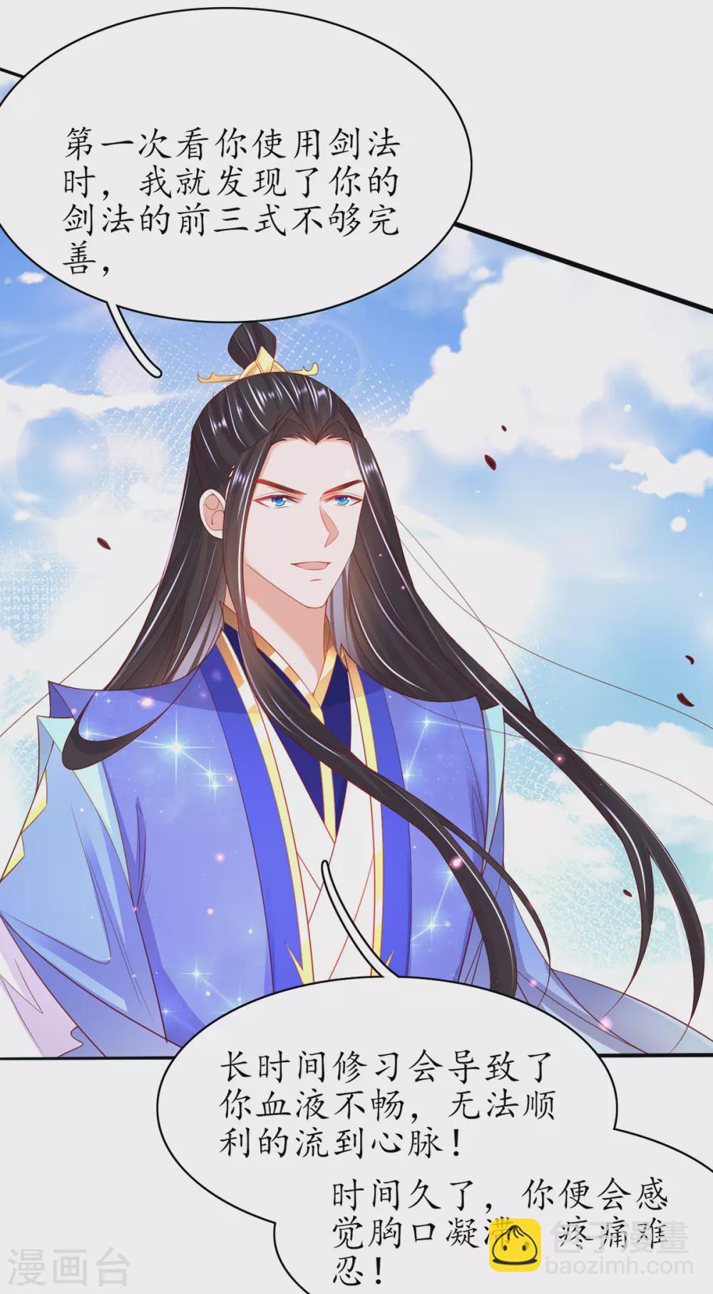🍘王妃的修仙指南 第84话 取回药材 第12页