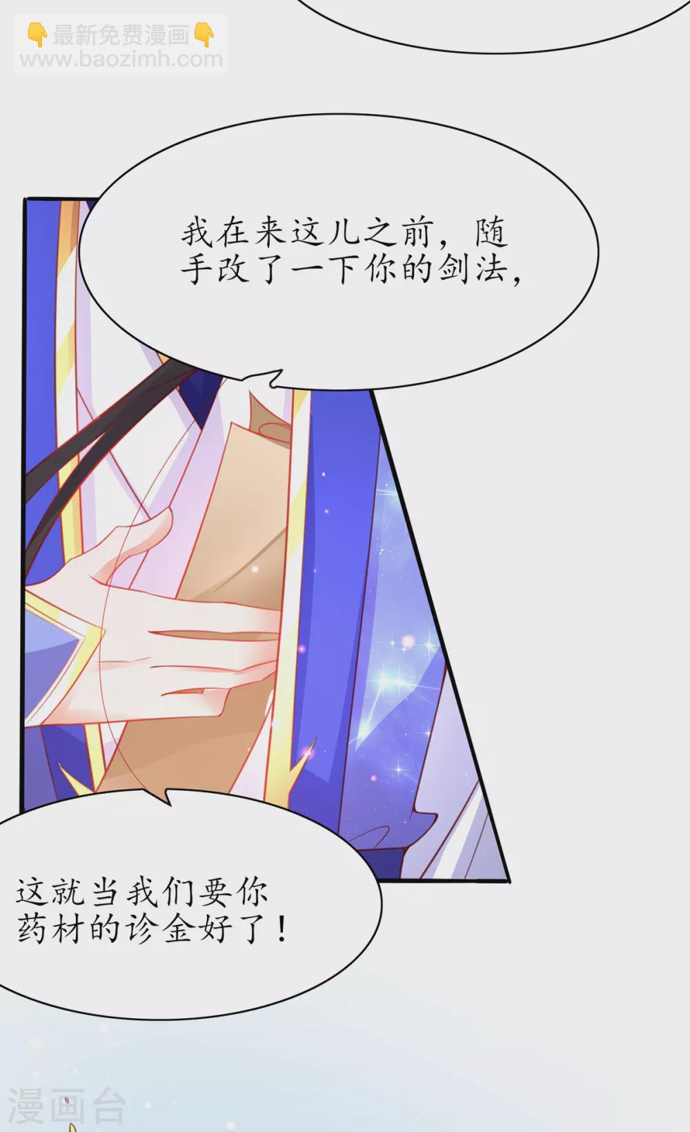 🍘王妃的修仙指南 第84话 取回药材 第13页