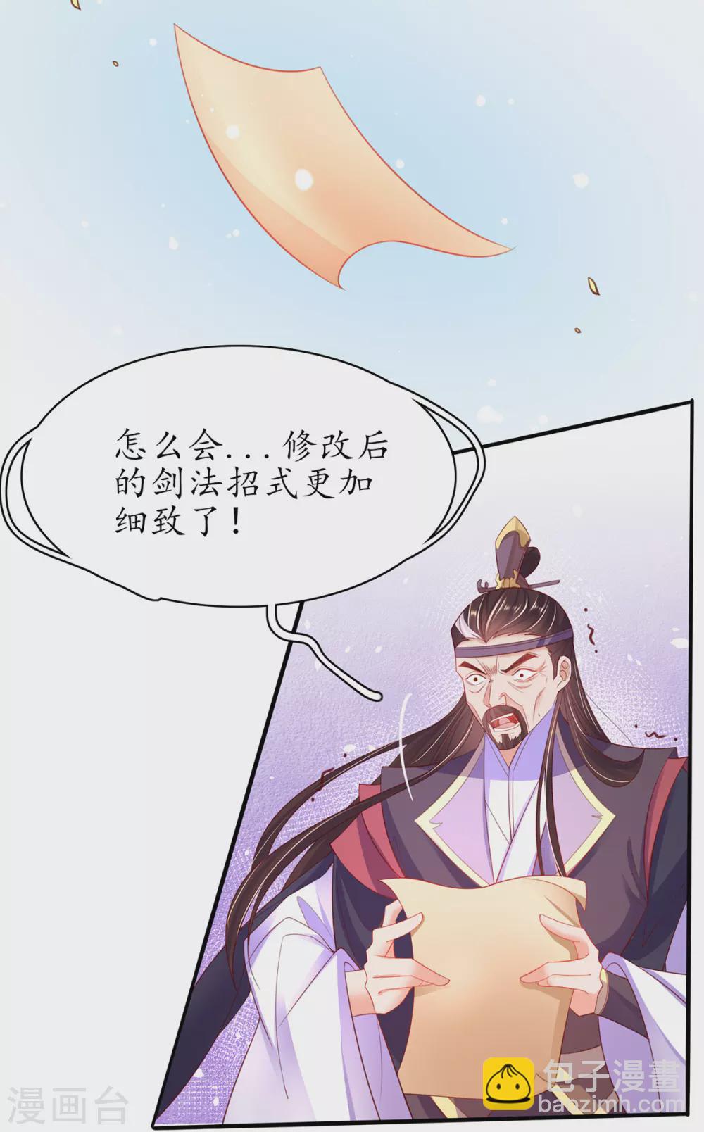 🍘王妃的修仙指南 第84话 取回药材 第14页
