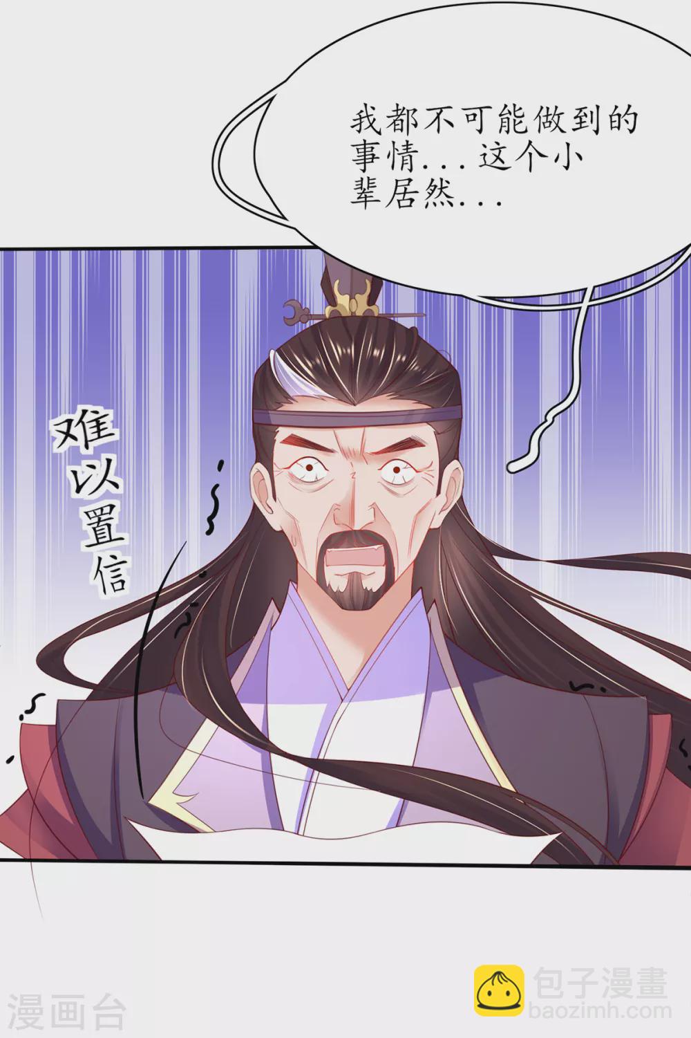 🍘王妃的修仙指南 第84话 取回药材 第15页