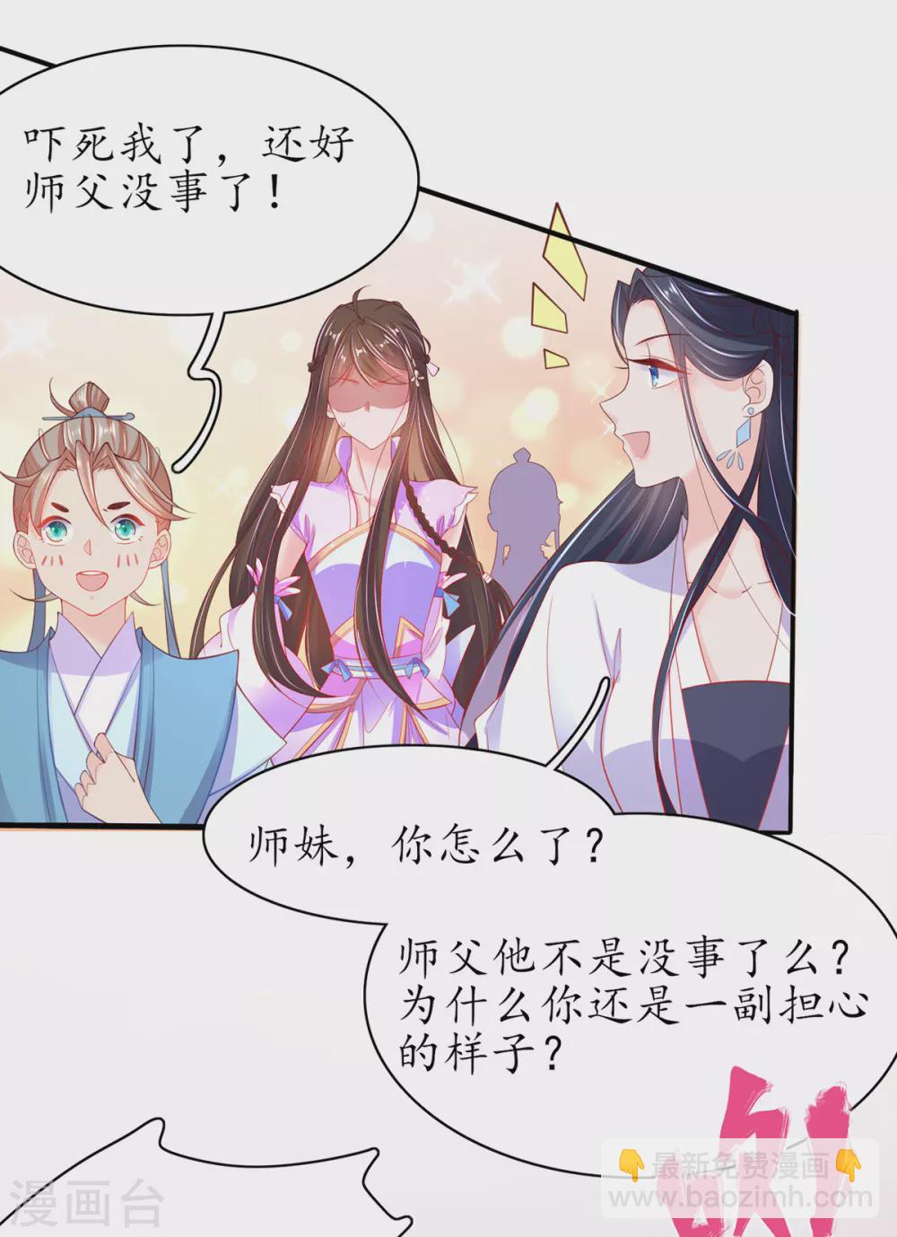 🍘王妃的修仙指南 第84话 取回药材 第18页