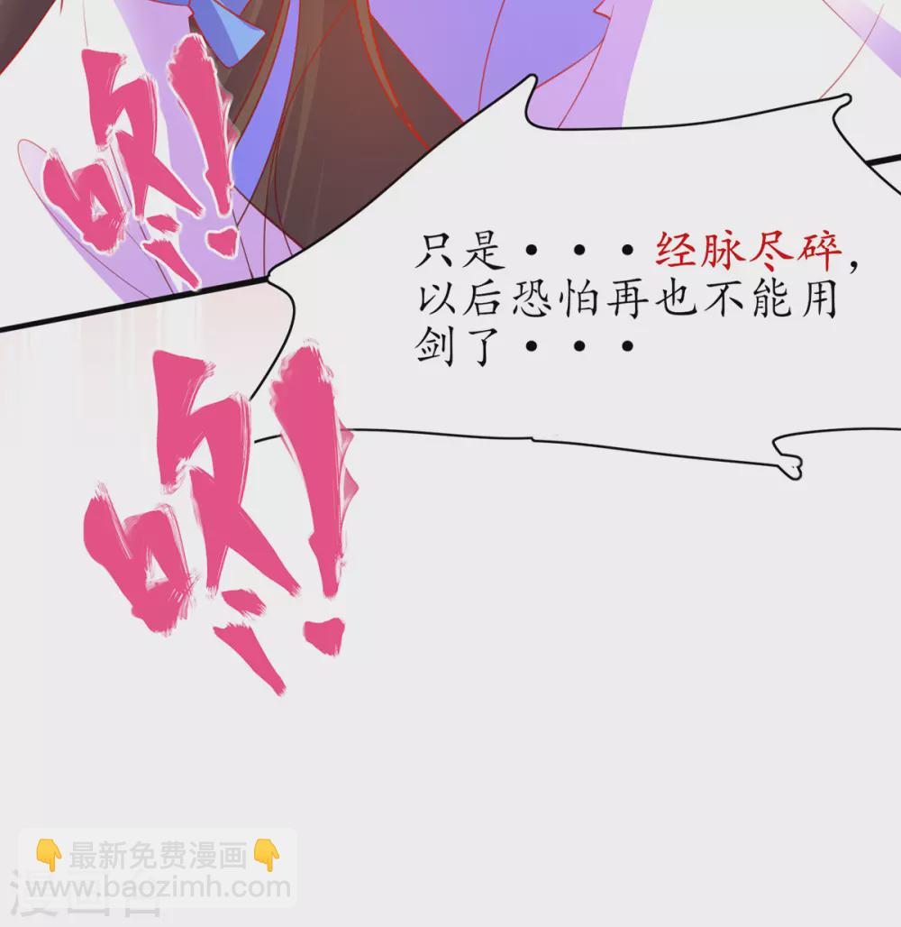 🍘王妃的修仙指南 第84话 取回药材 第20页