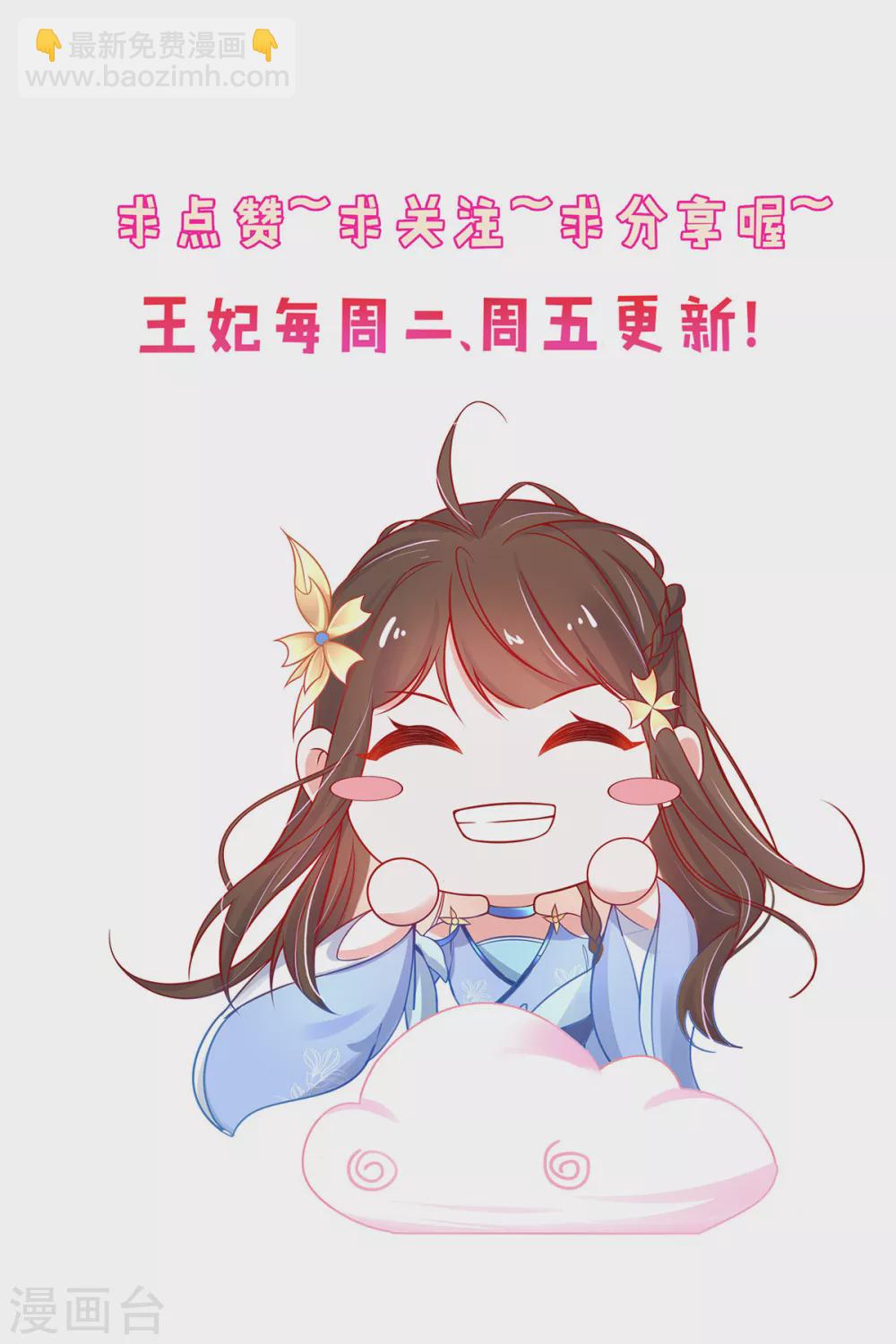 🍘王妃的修仙指南 第84话 取回药材 第21页