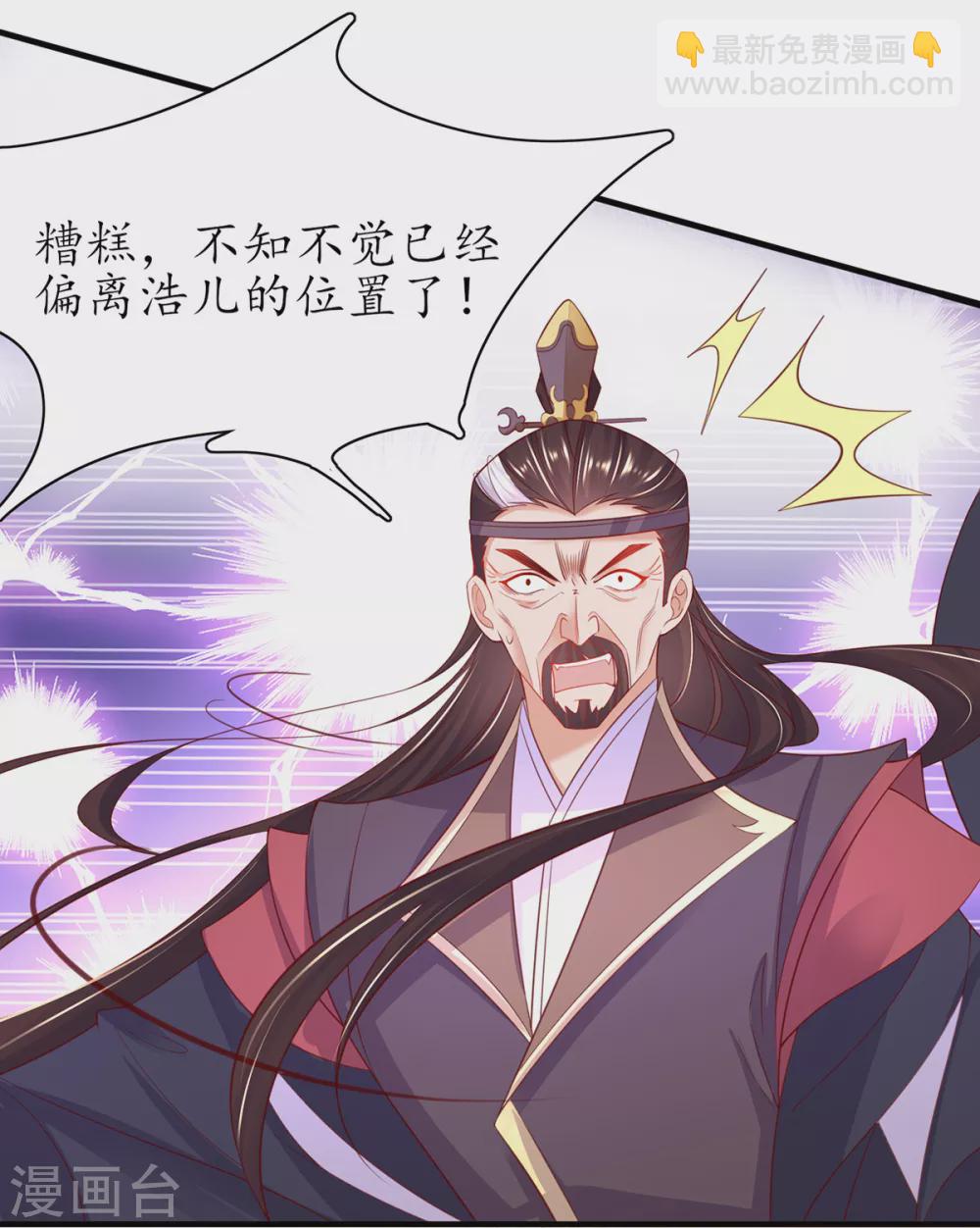 🍘王妃的修仙指南 第84话 取回药材 第3页