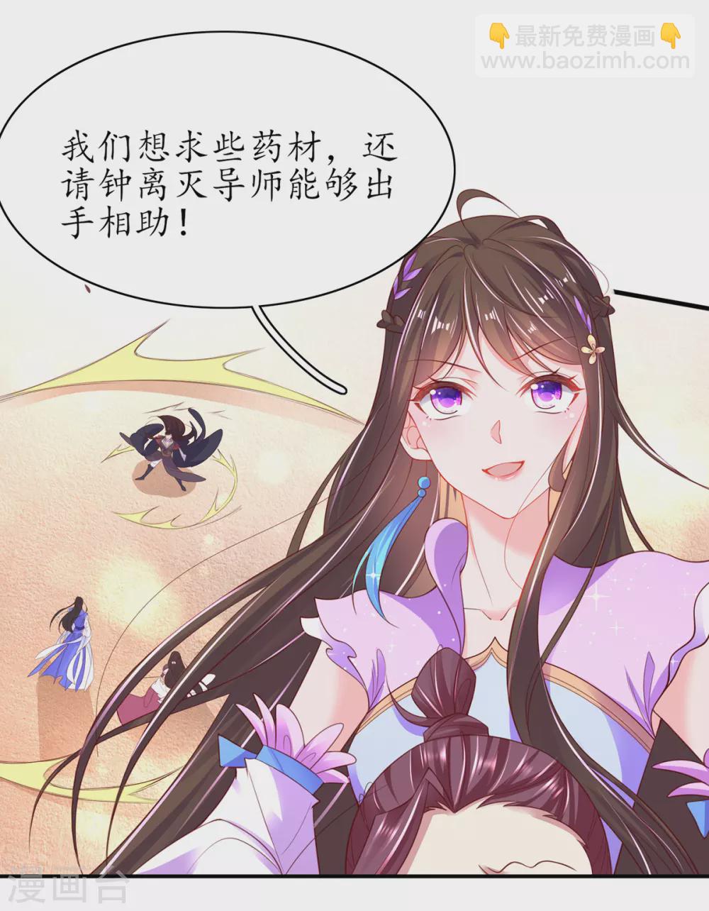 🍘王妃的修仙指南 第84话 取回药材 第7页