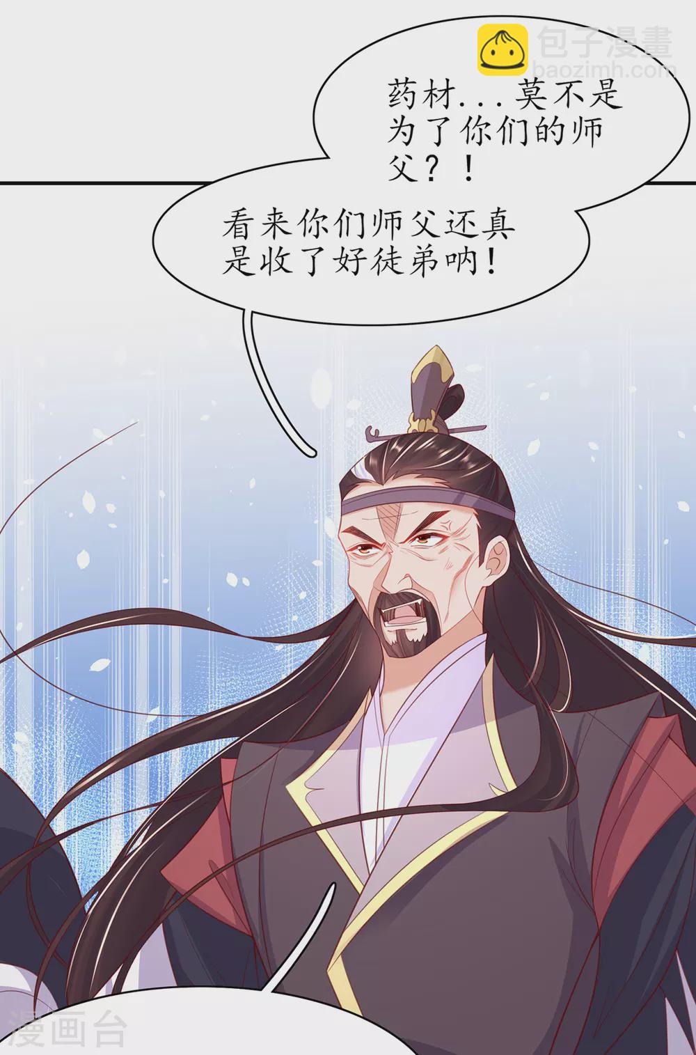 🍘王妃的修仙指南 第84话 取回药材 第8页