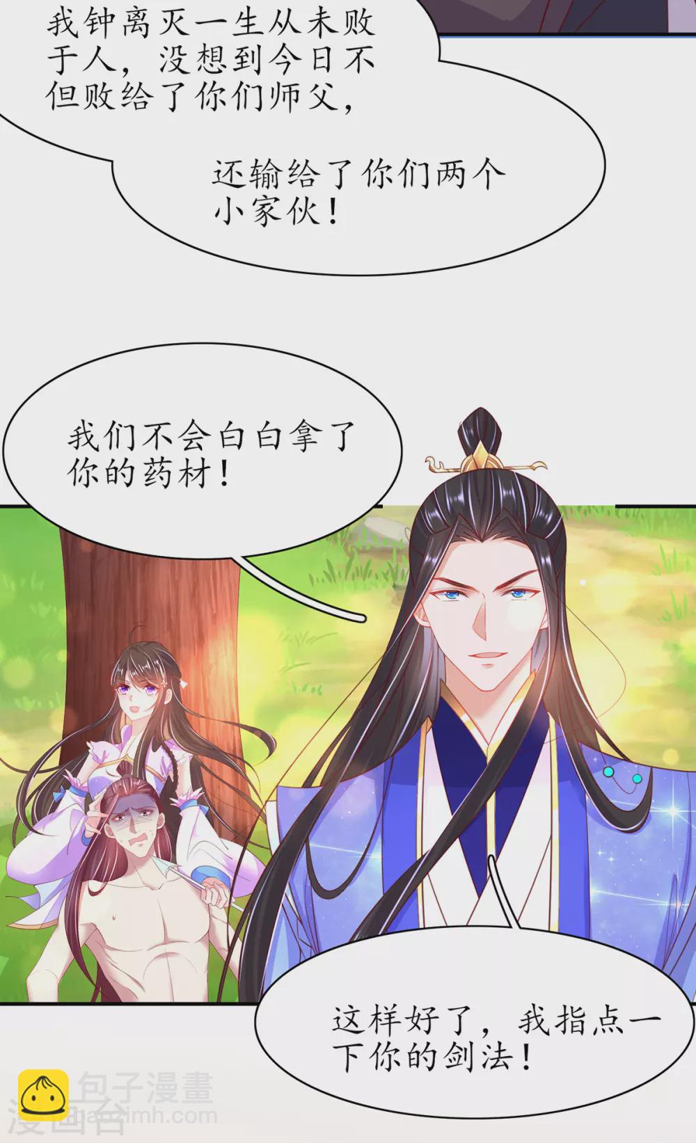 🍘王妃的修仙指南 第84话 取回药材 第9页