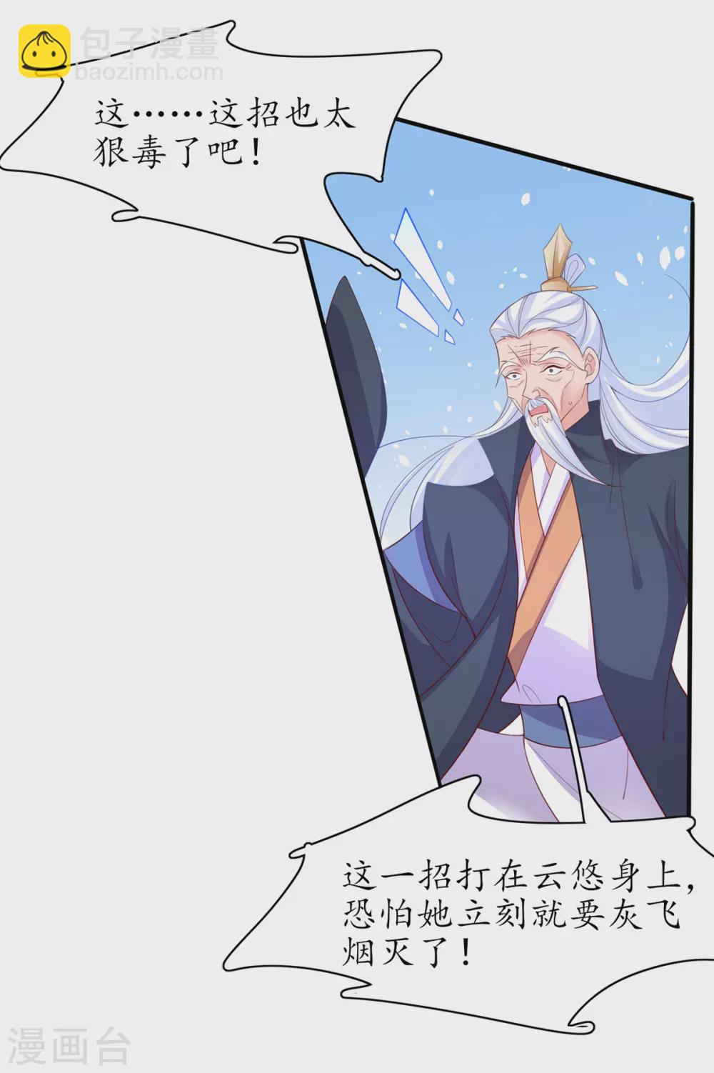 🍘王妃的修仙指南 第86话 林晴雨下杀手 第11页