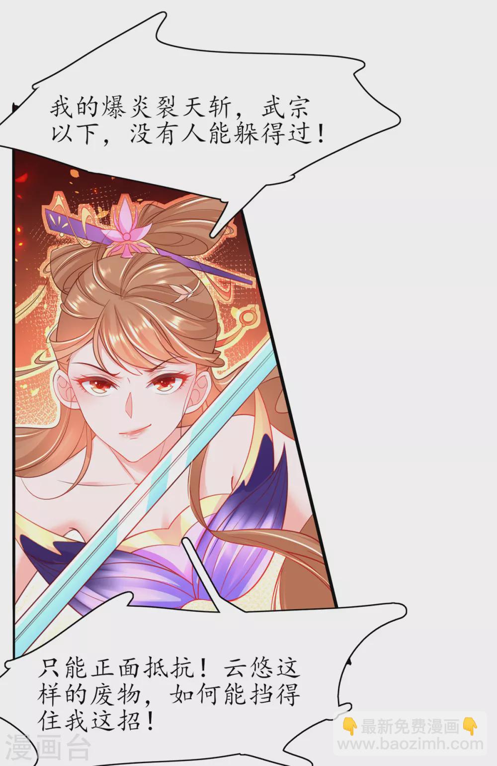 🍘王妃的修仙指南 第86话 林晴雨下杀手 第12页
