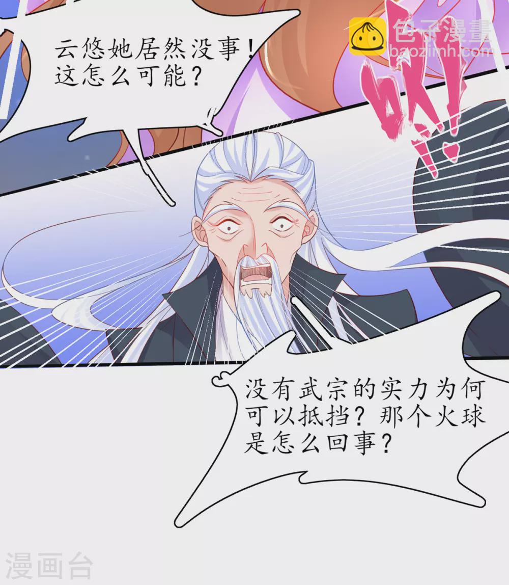 🍘王妃的修仙指南 第86话 林晴雨下杀手 第21页